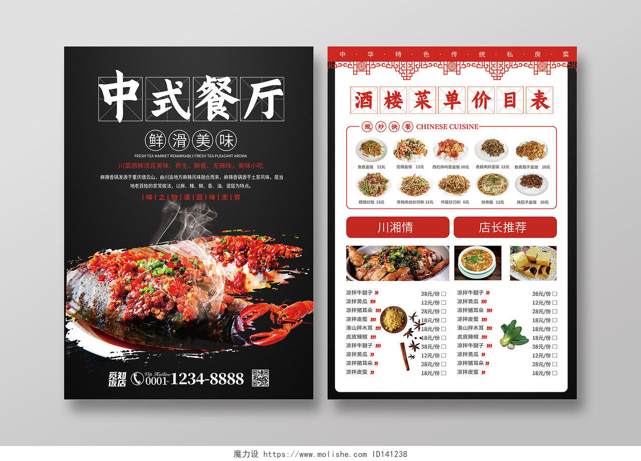 经典黑色简约大气剁椒鱼头中式餐厅餐馆宣传单